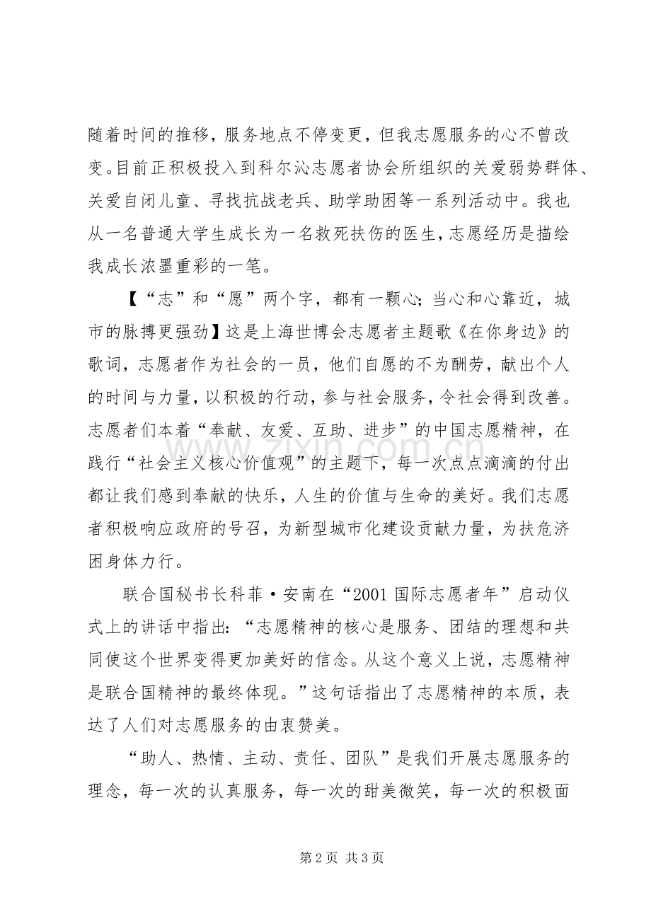 优秀青年志愿者发言.docx_第2页