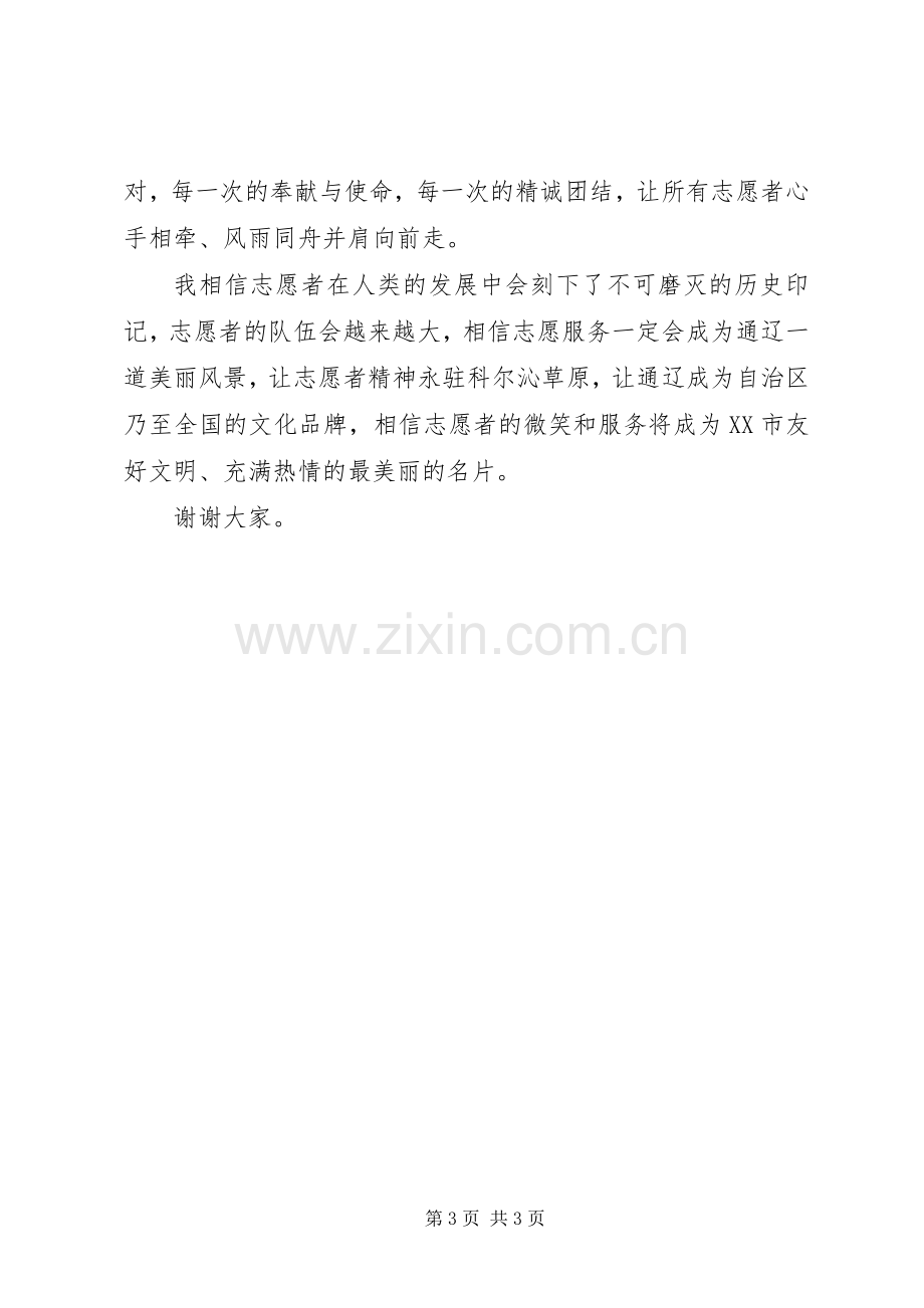 优秀青年志愿者发言.docx_第3页