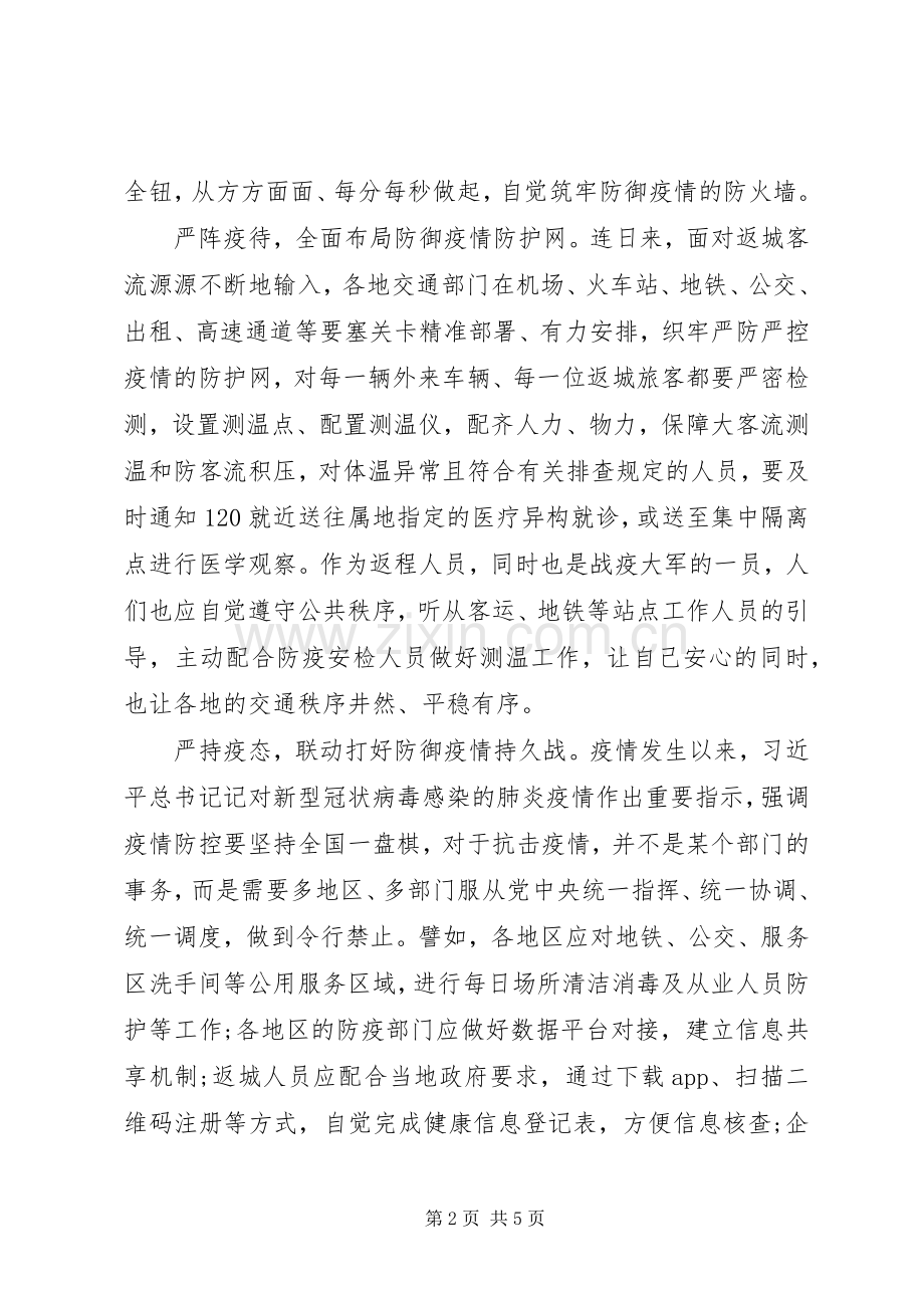 党员干部疫情防控表态发言稿两篇.docx_第2页