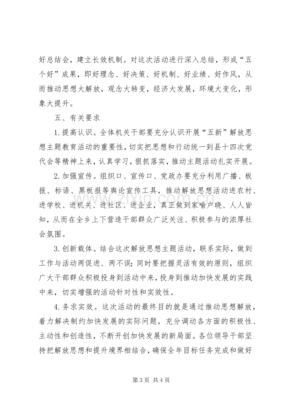 全乡解放思想指导实施方案.docx_第3页