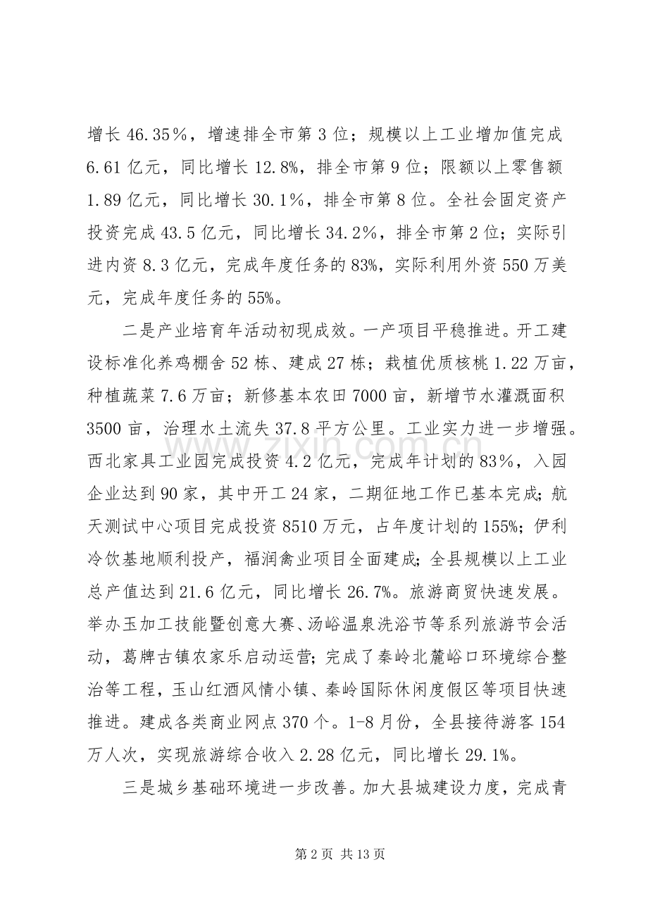 县长在县领导干部扩大会讲话.docx_第2页