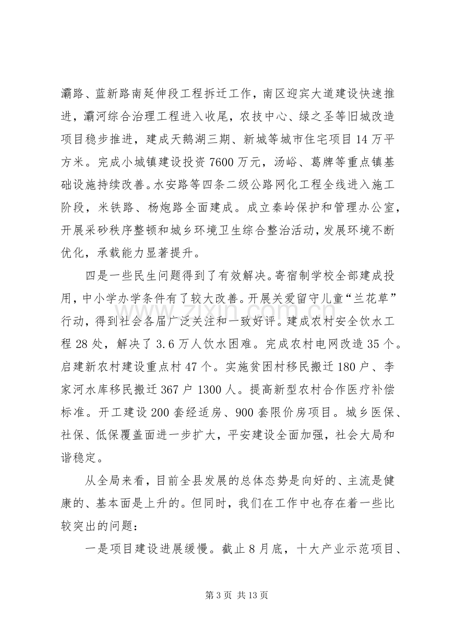 县长在县领导干部扩大会讲话.docx_第3页