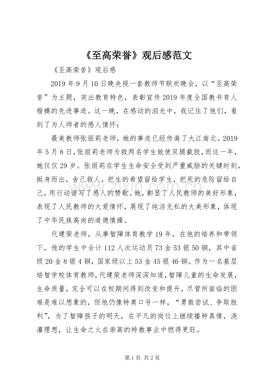 《至高荣誉》观后感范文 .docx_第1页