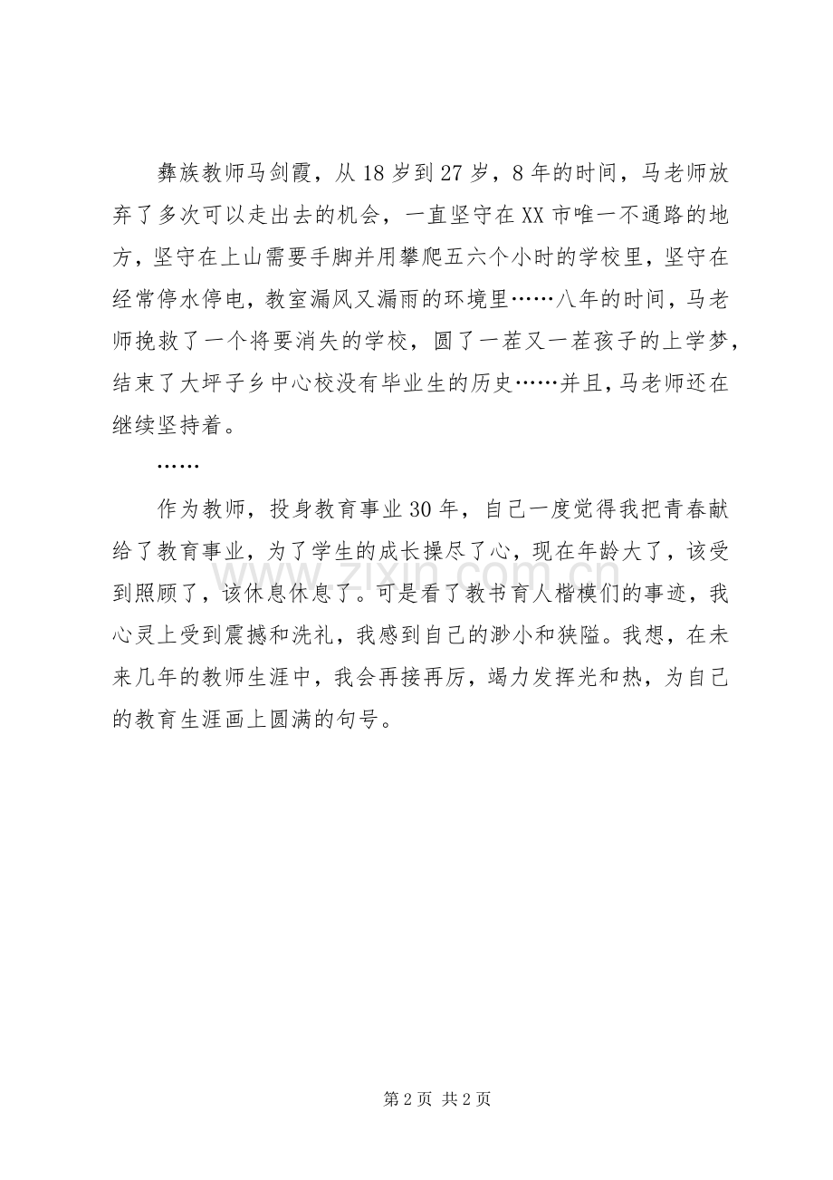 《至高荣誉》观后感范文 .docx_第2页