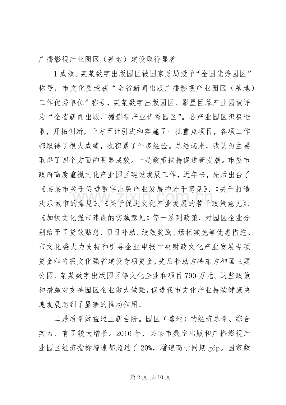 产业园区建设会议讲话稿.docx_第2页