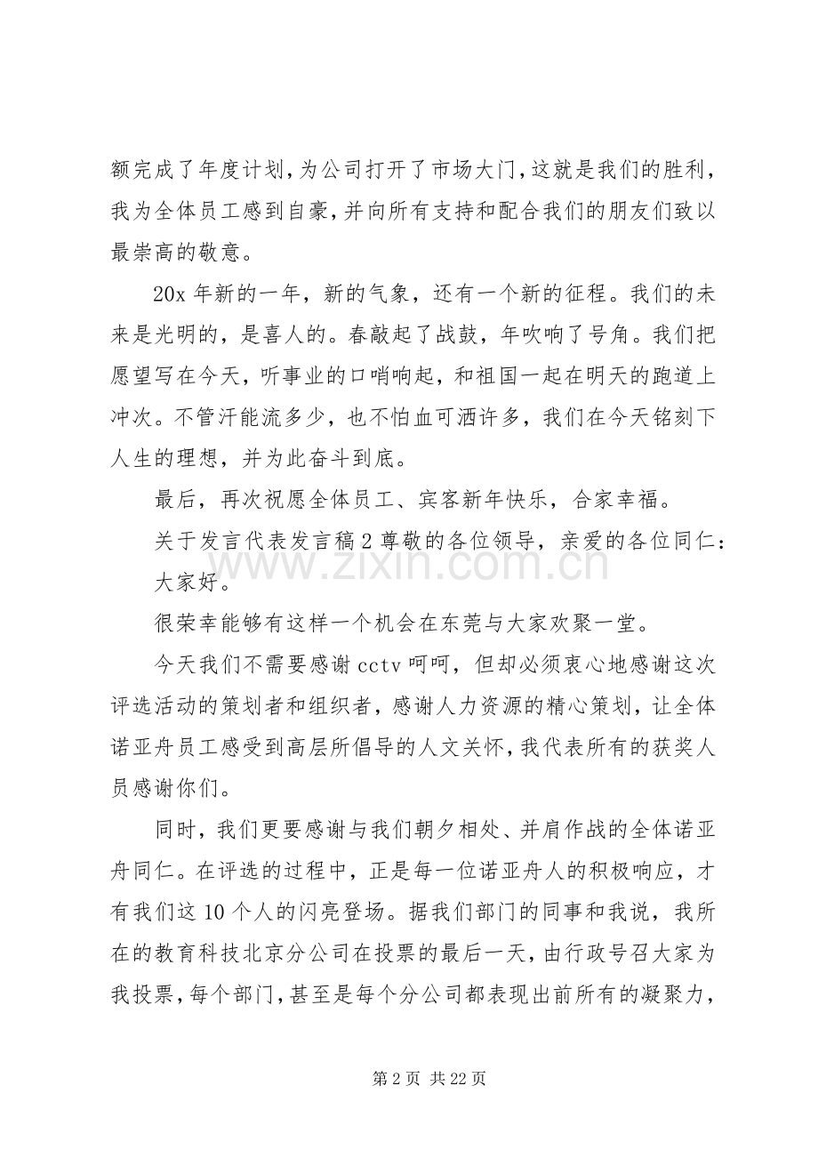 发言代表发言.docx_第2页