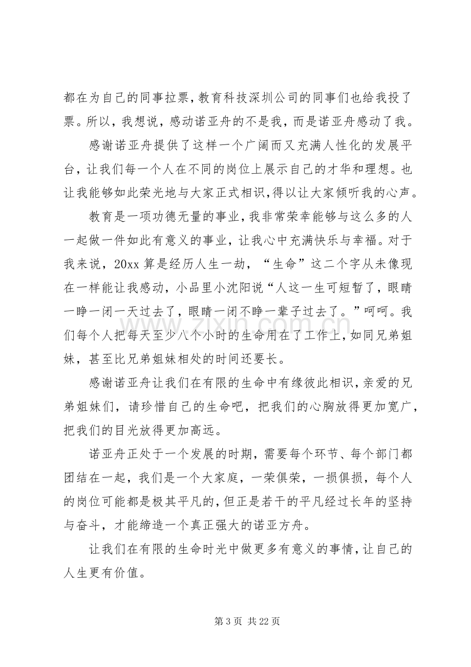 发言代表发言.docx_第3页