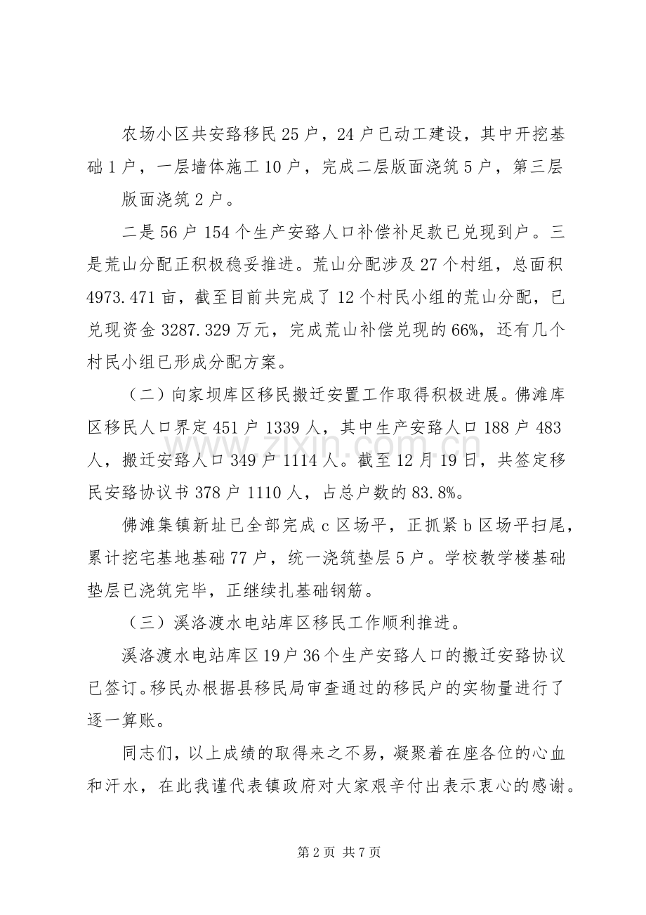 在镇村干部大会上的讲话(定稿).docx_第2页