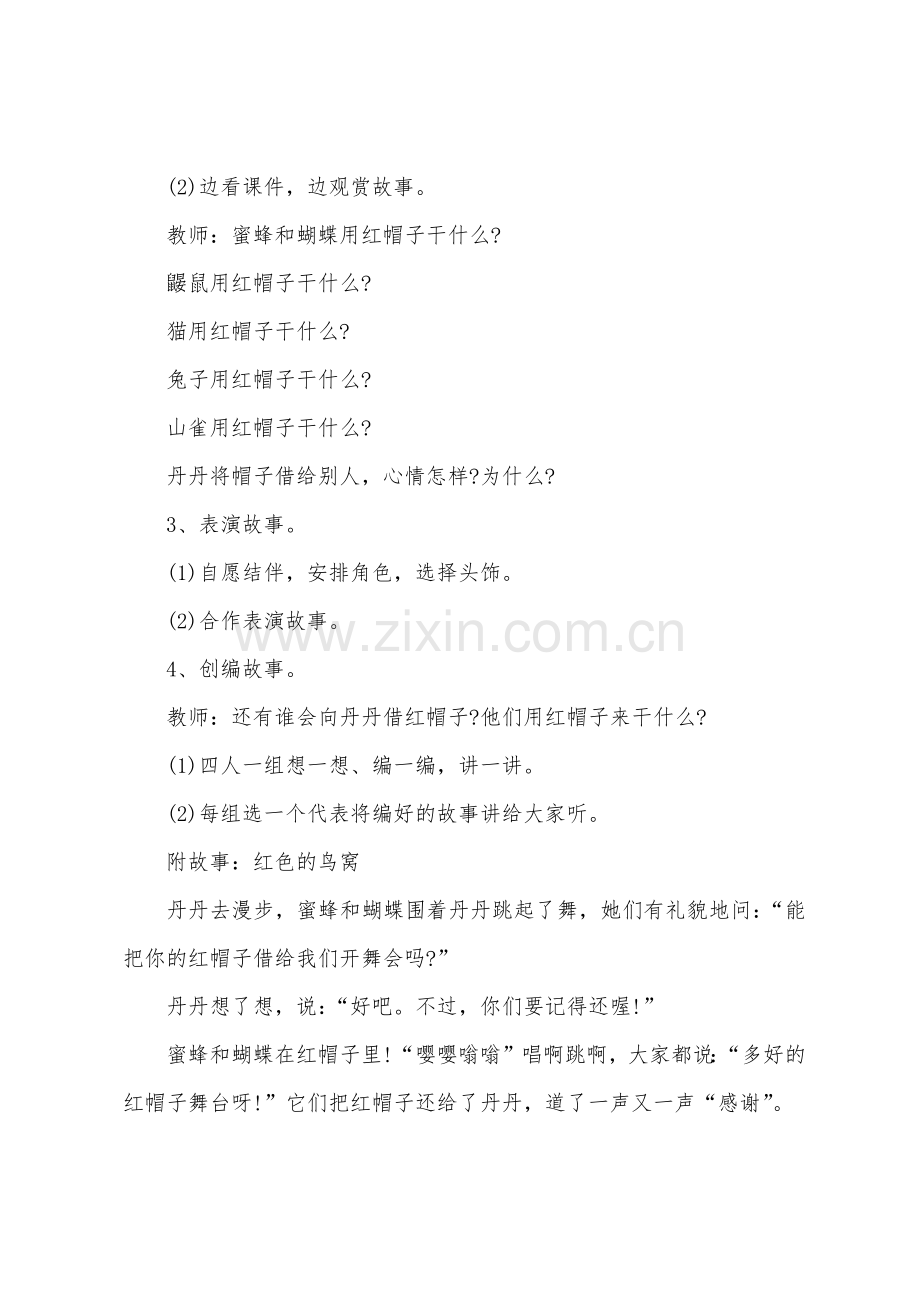 大班语言红色的鸟窝教案反思.doc_第2页