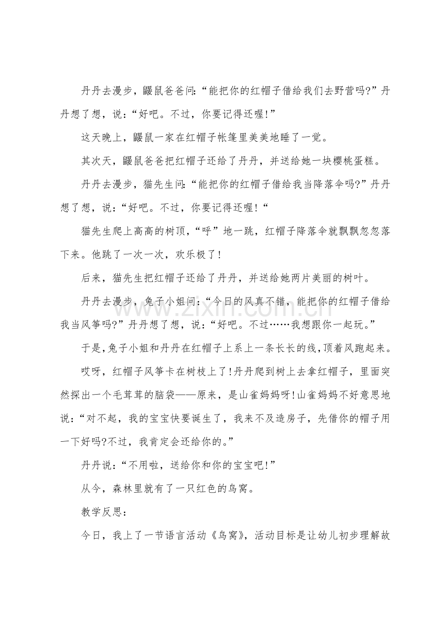 大班语言红色的鸟窝教案反思.doc_第3页