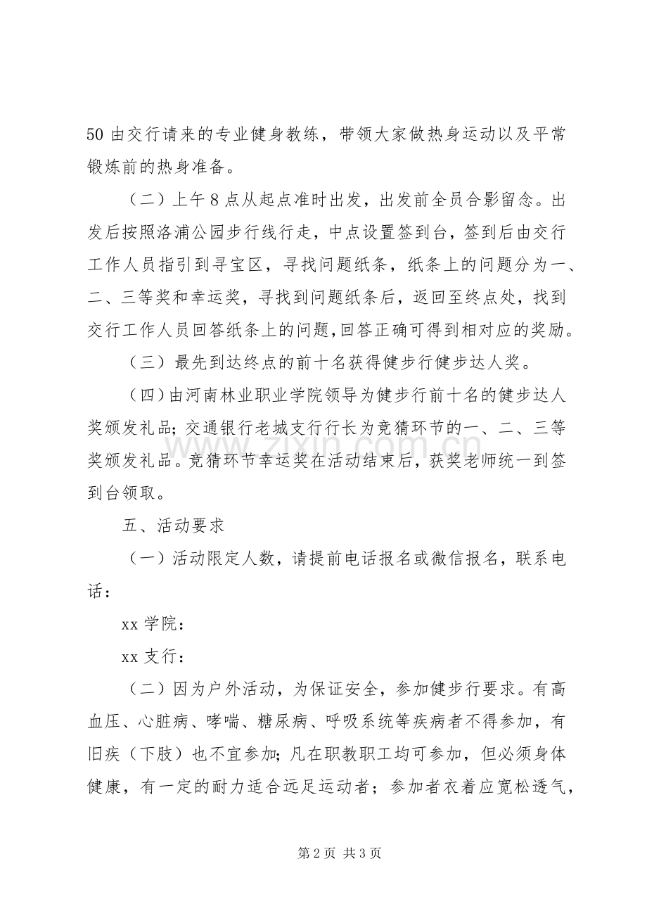 XX年学院“迎端午健步走”活动实施方案【范文】.docx_第2页