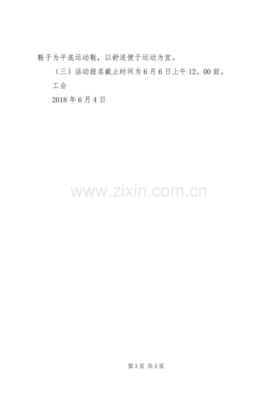 XX年学院“迎端午健步走”活动实施方案【范文】.docx_第3页