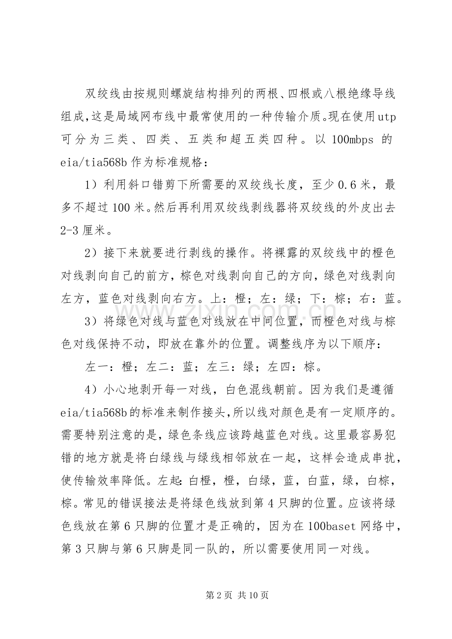 中小型企业网络管理实施方案.docx_第2页