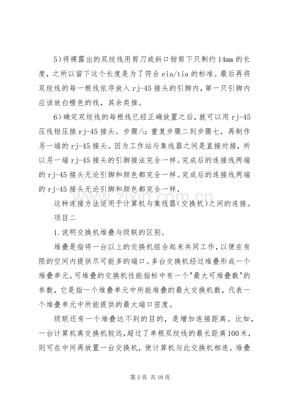 中小型企业网络管理实施方案.docx_第3页