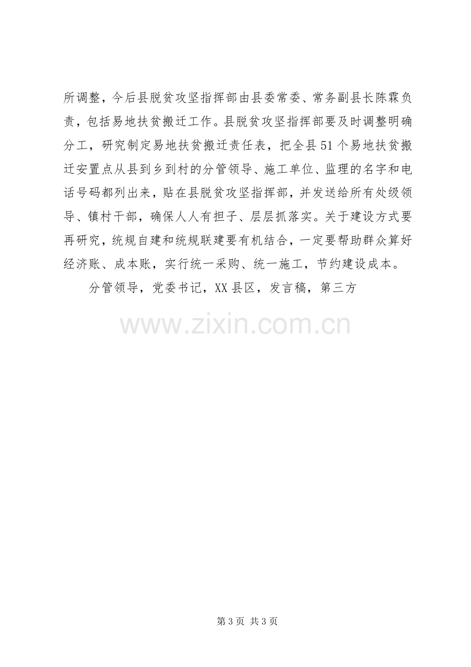 县域经济发展暨脱贫攻坚工作会议发言.docx_第3页