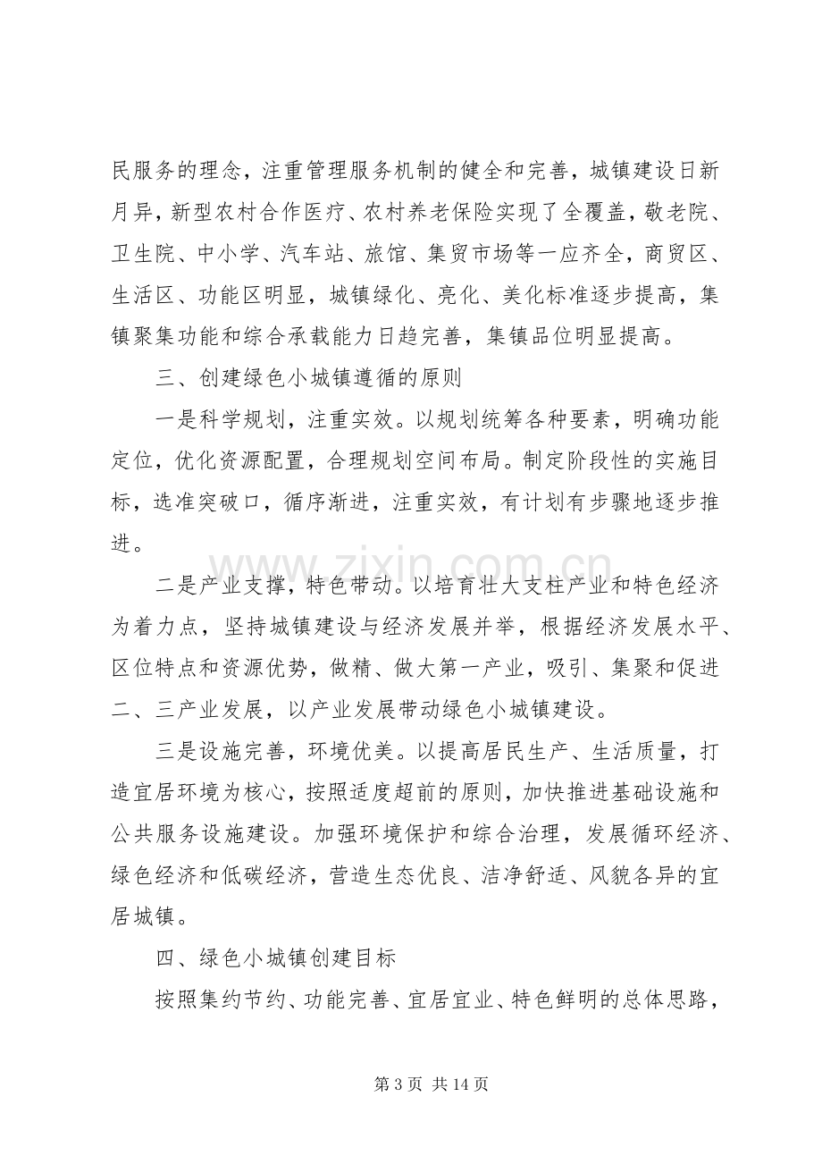 XX年绿色创建示范活动工作实施方案 ().docx_第3页