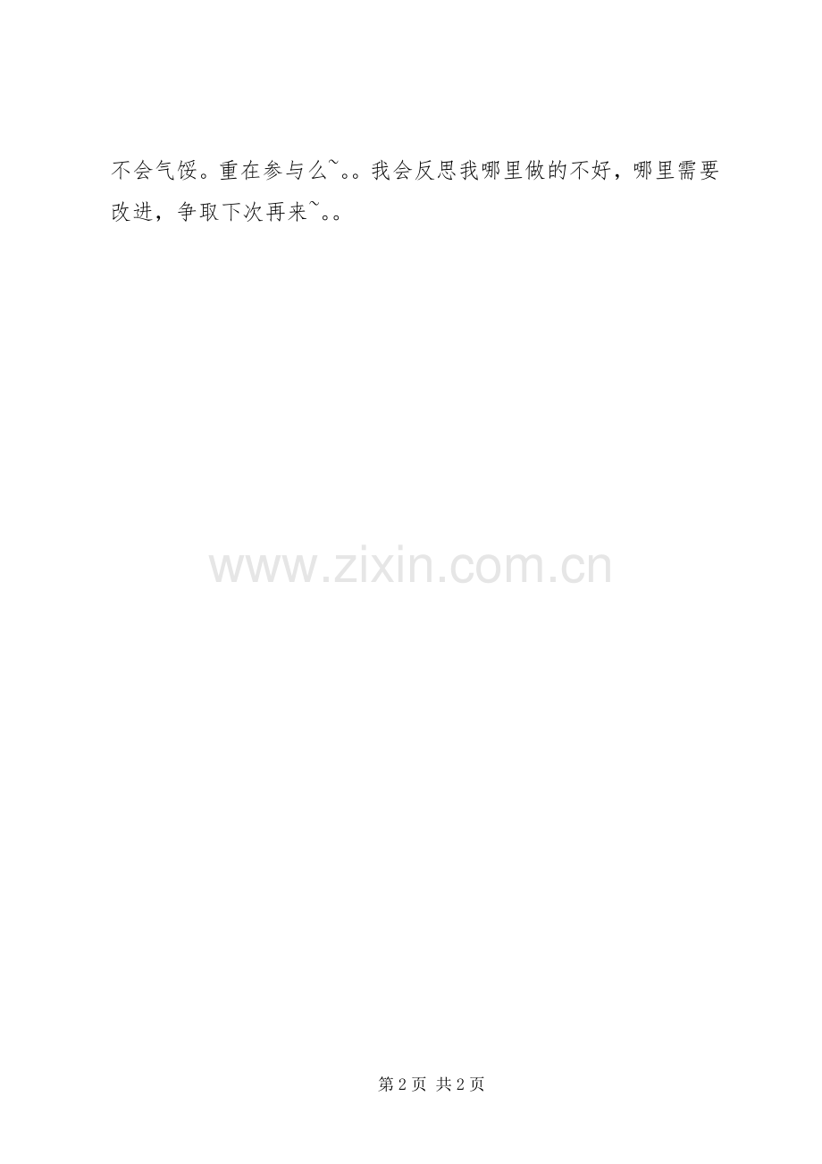 信息课代表演讲稿.docx_第2页