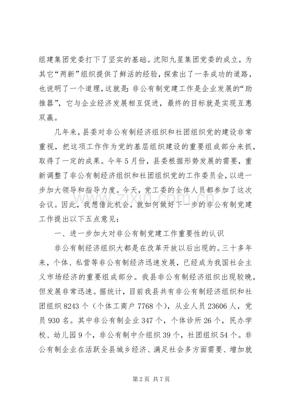 在沈阳XX集团党委成立大会上的讲话.docx_第2页