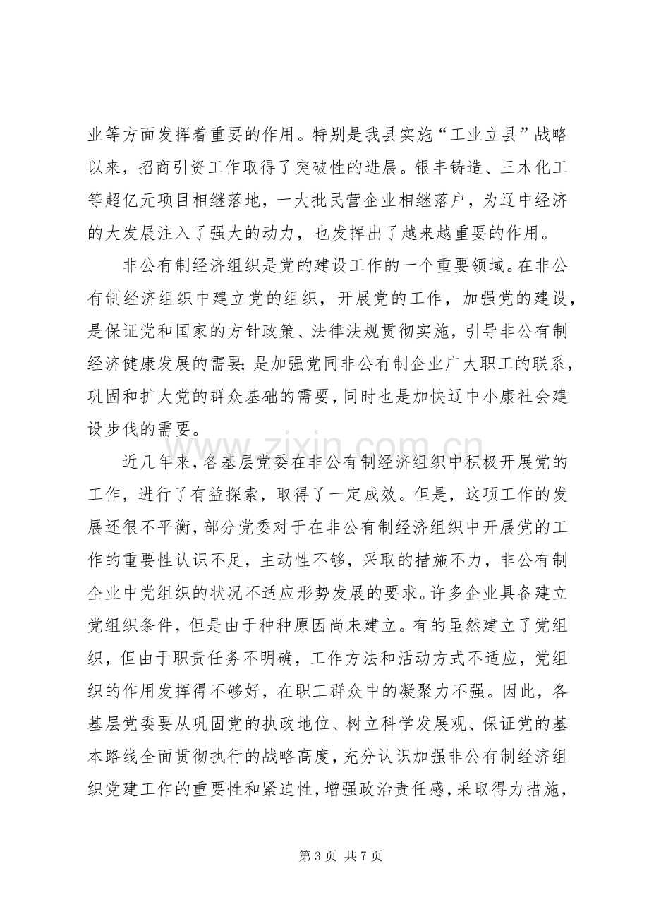 在沈阳XX集团党委成立大会上的讲话.docx_第3页