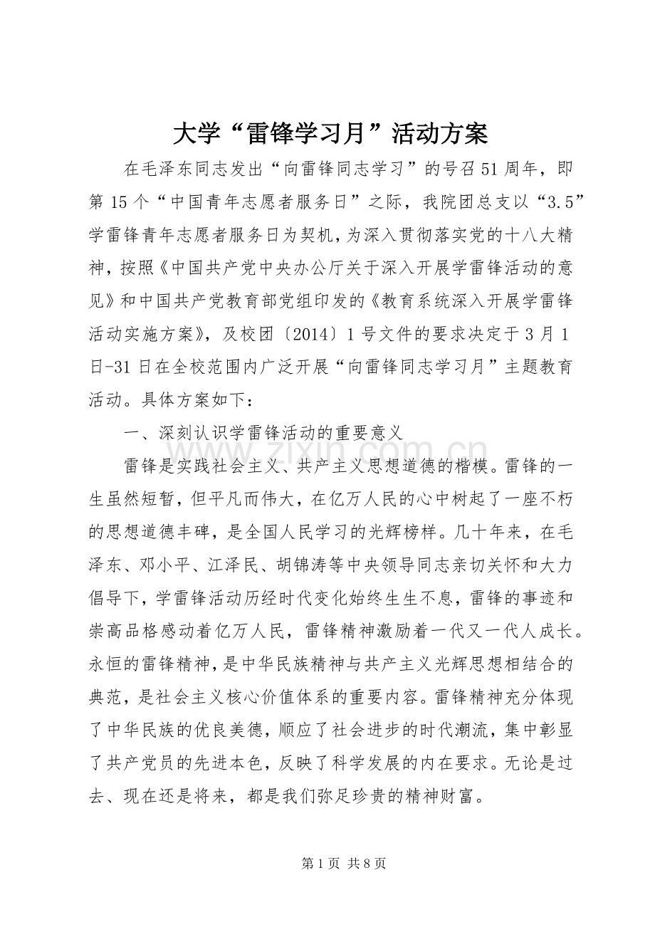 大学“雷锋学习月”活动实施方案.docx_第1页