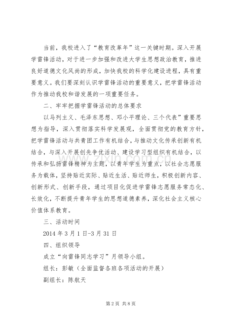 大学“雷锋学习月”活动实施方案.docx_第2页