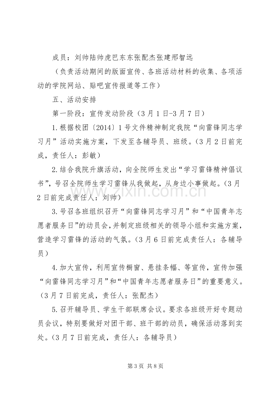 大学“雷锋学习月”活动实施方案.docx_第3页