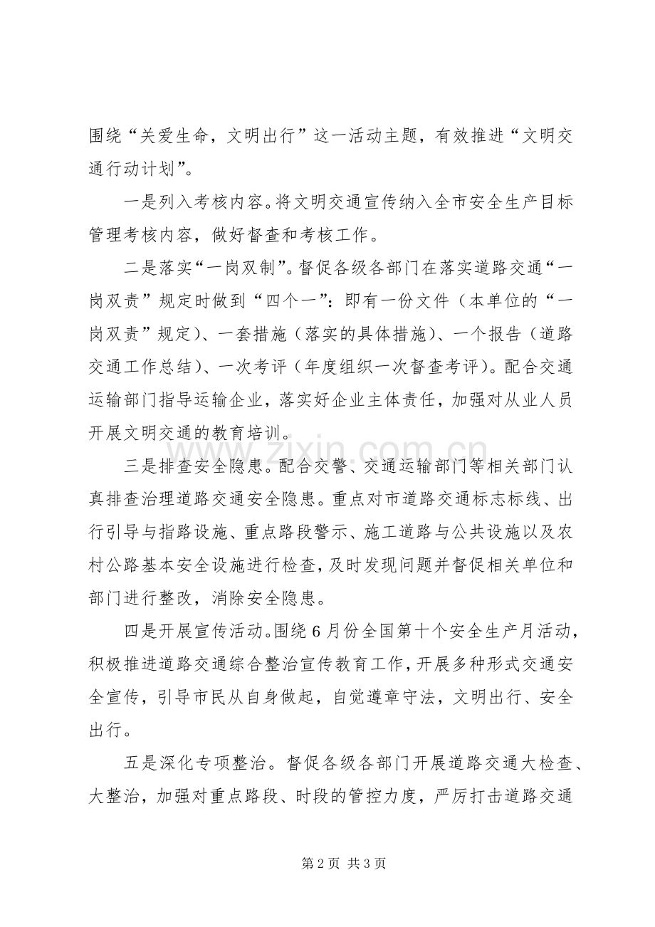 安监部文明交通活动实施方案.docx_第2页