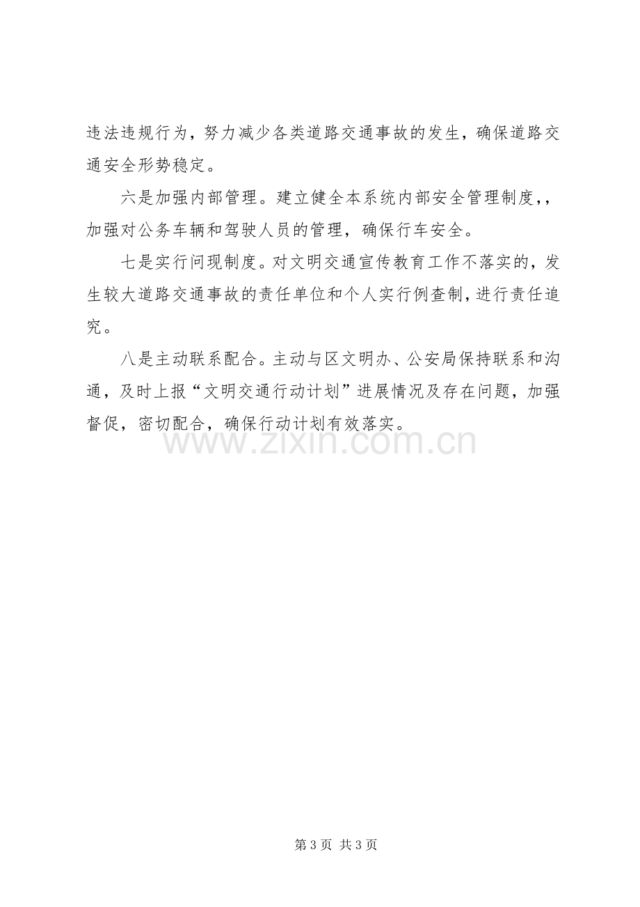 安监部文明交通活动实施方案.docx_第3页