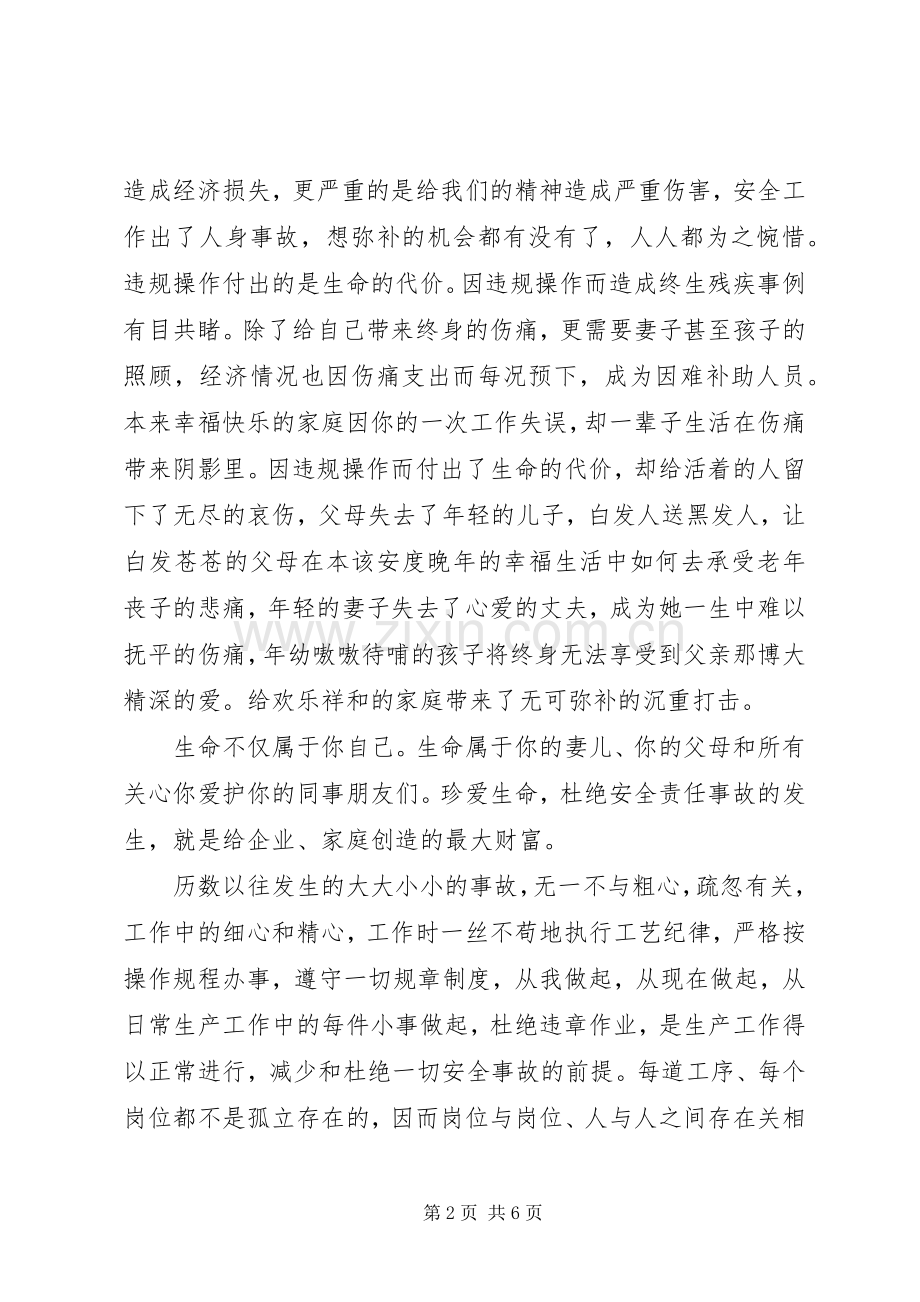 企业安全生产周主题演讲稿.docx_第2页