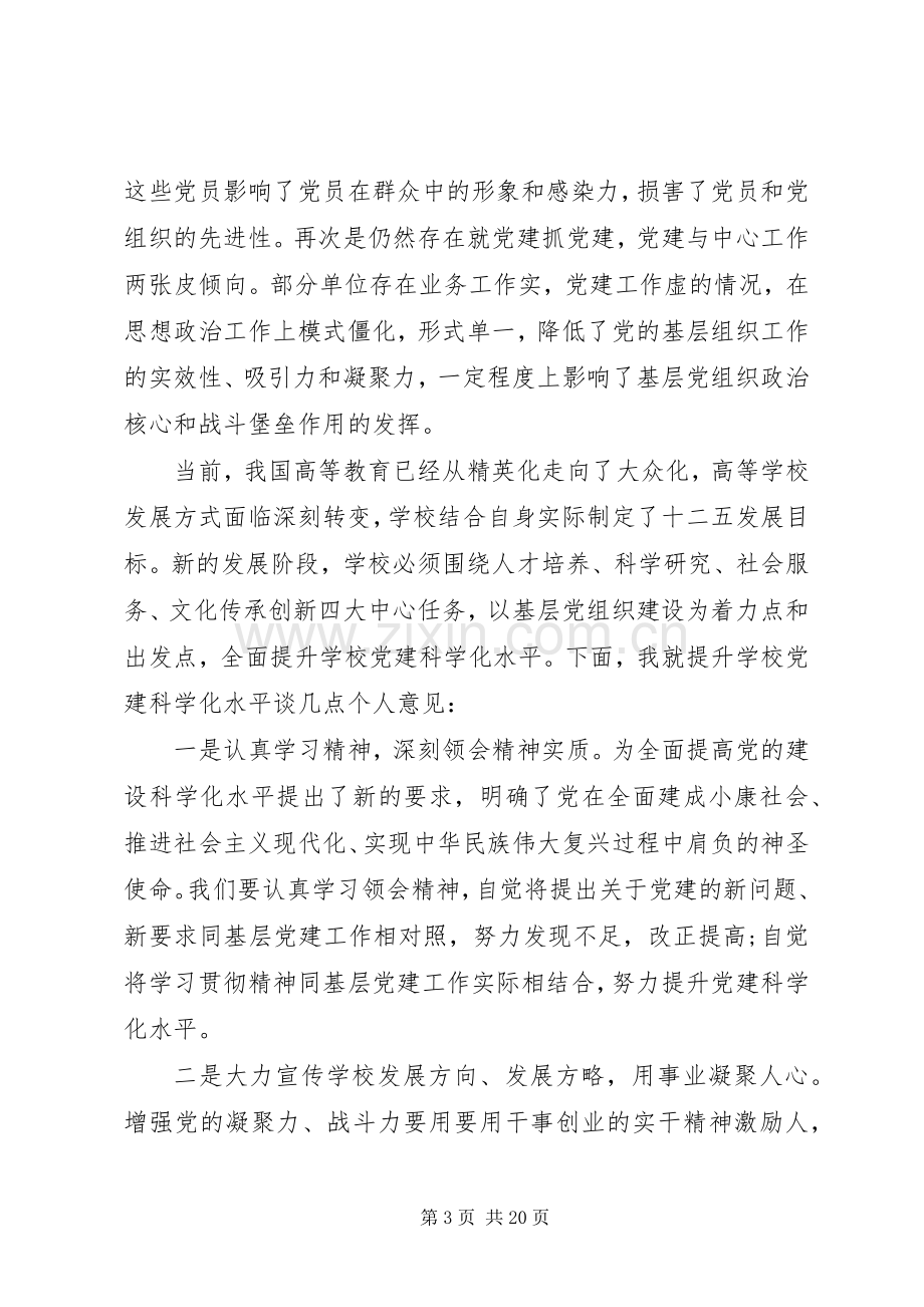 高校党建工作会议讲话稿.docx_第3页