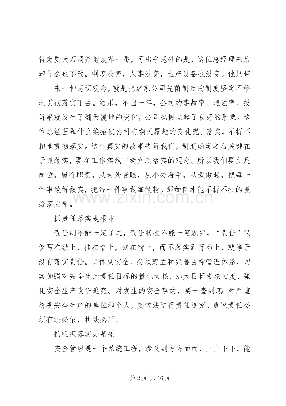 演讲稿落实安全责任共享平安生活.docx_第2页