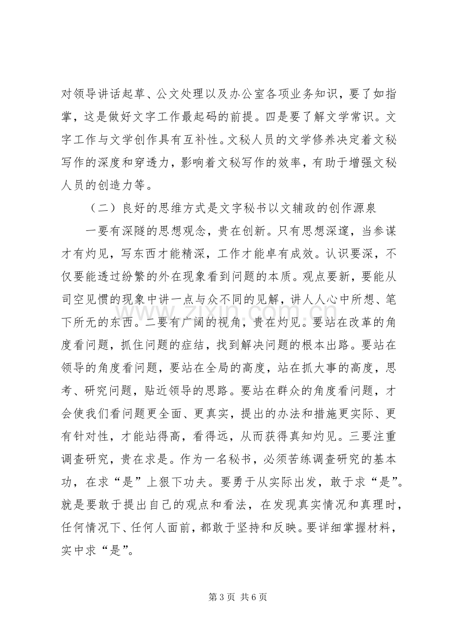 党委系统办公室秘书工作座谈会发言稿.docx_第3页