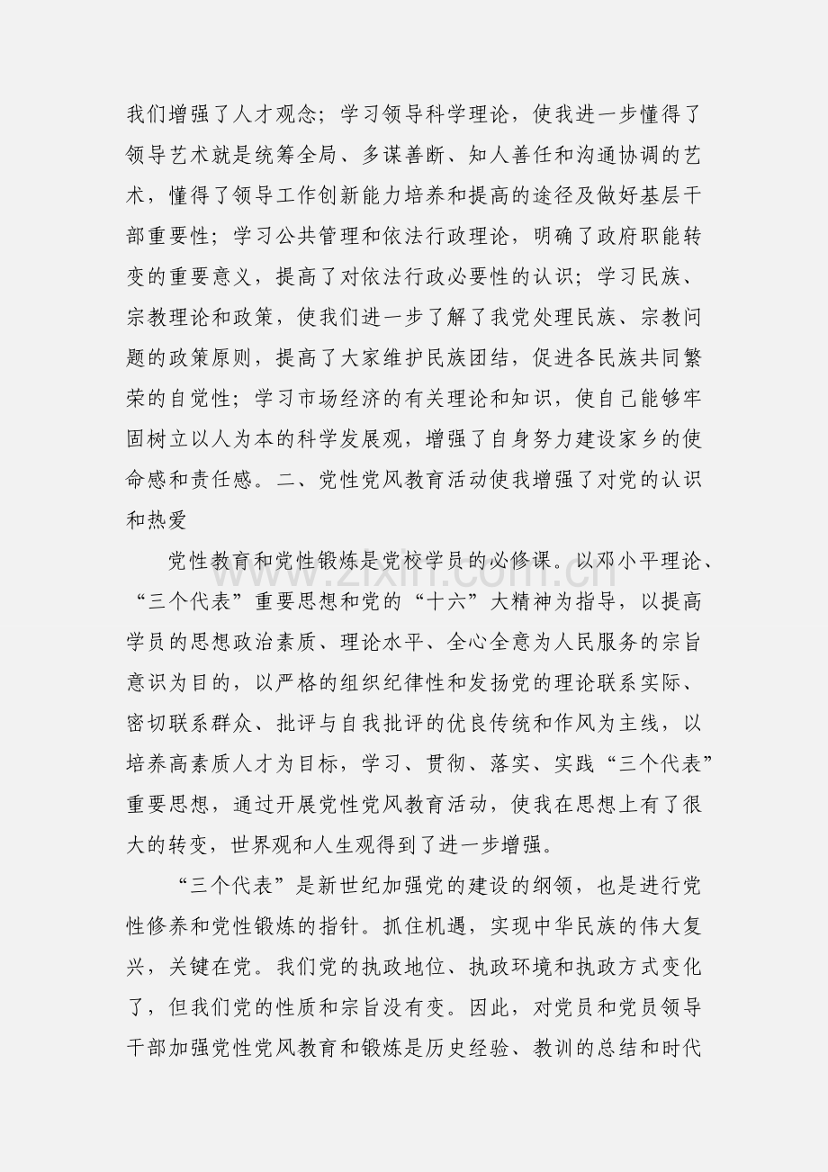 呼市市委党校学习小结.docx_第2页