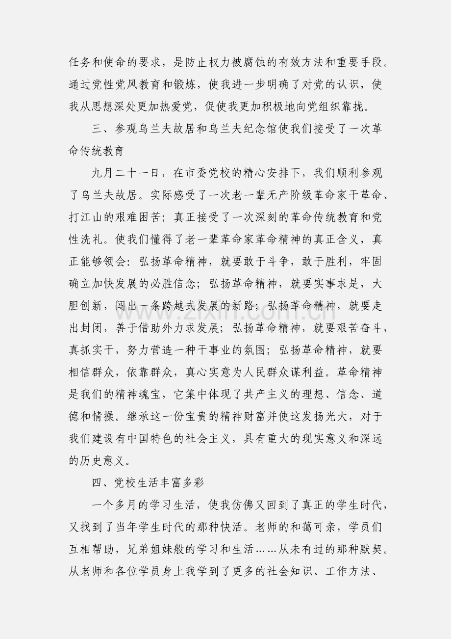 呼市市委党校学习小结.docx_第3页