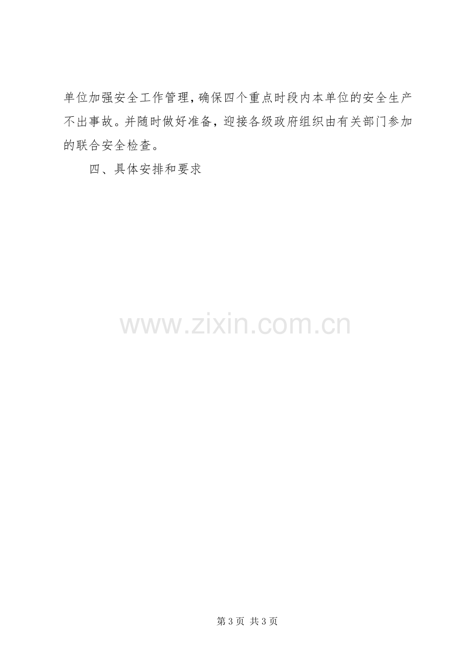 经贸局安全生产隐患排查治理方案 .docx_第3页