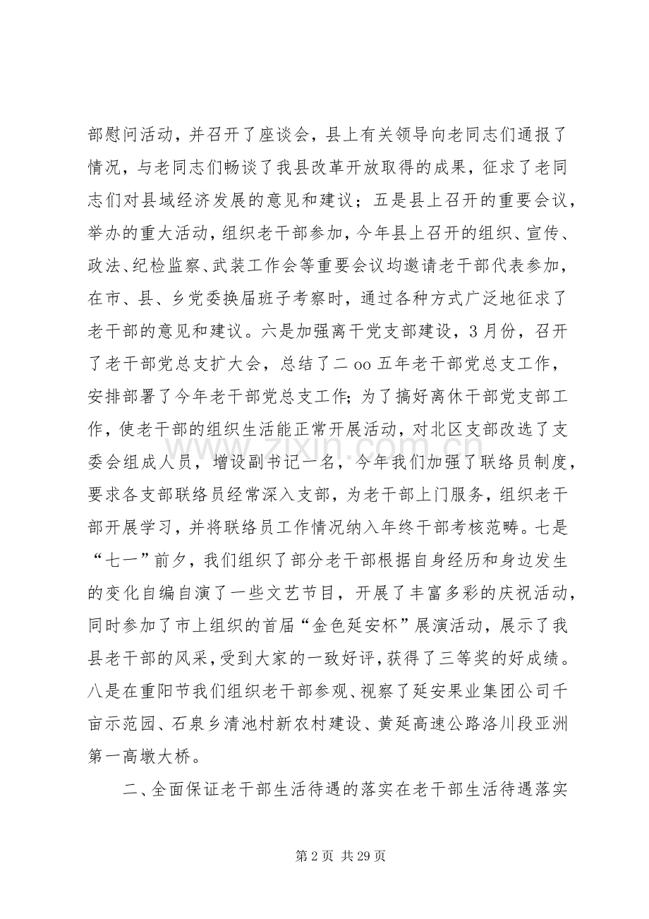 二00七年老干部春节座谈会上的讲话.docx_第2页