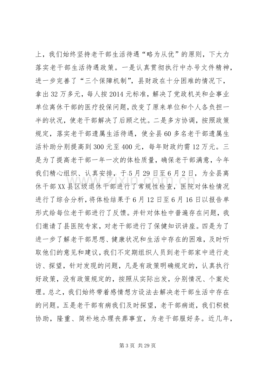 二00七年老干部春节座谈会上的讲话.docx_第3页