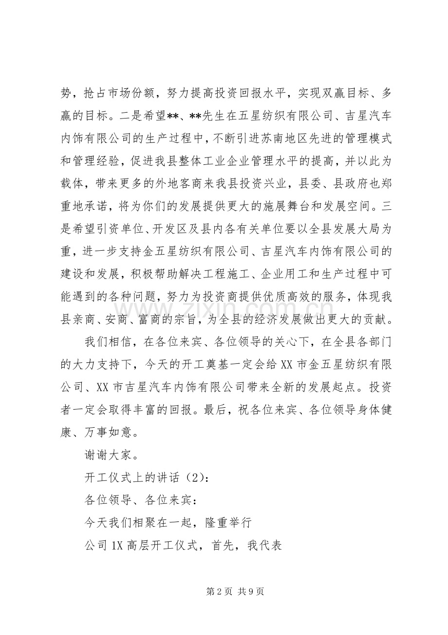 开工仪式上的讲话3篇.docx_第2页