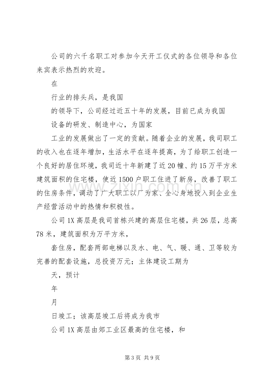 开工仪式上的讲话3篇.docx_第3页