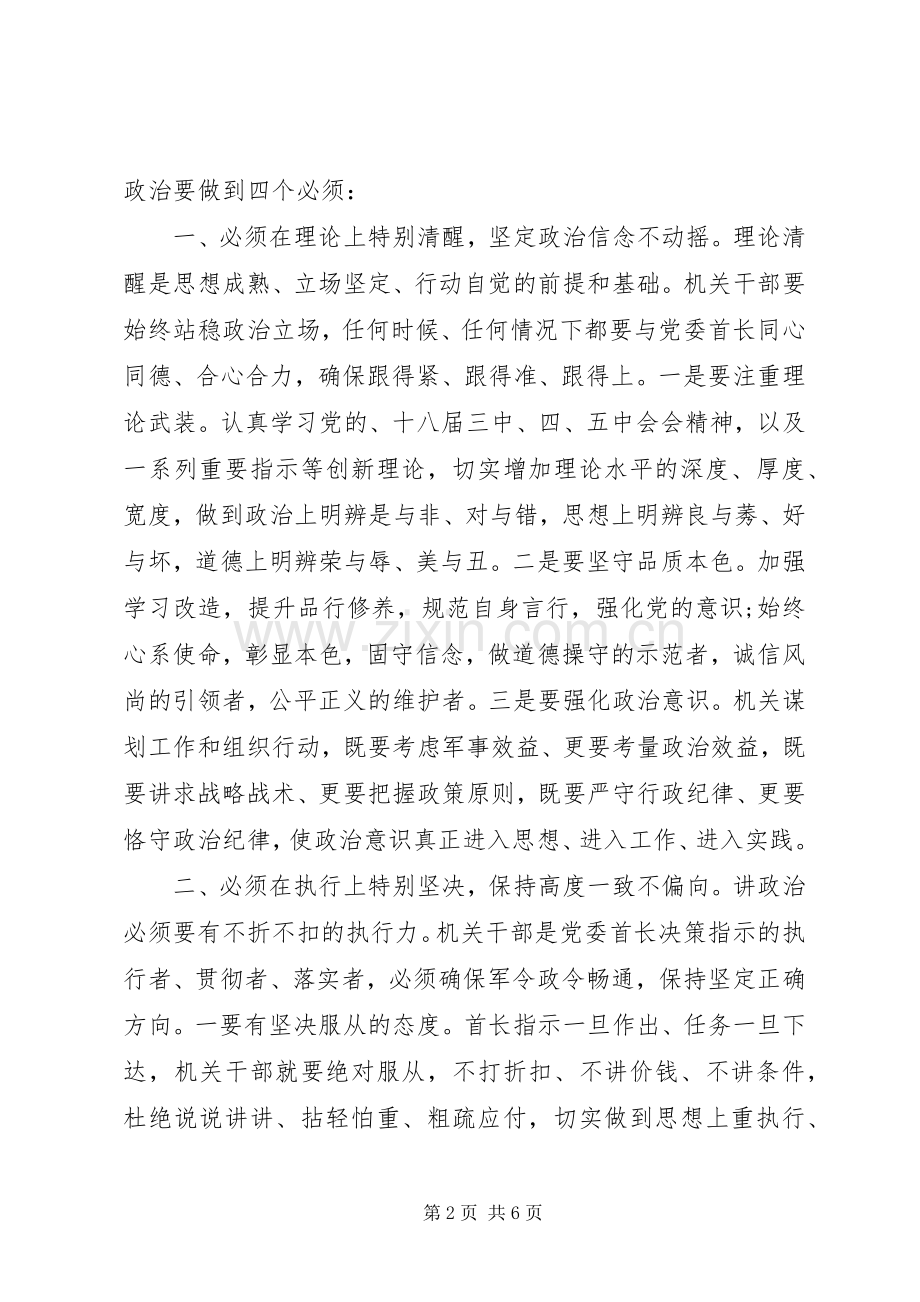 社区党员干部关于讲政治有信念发言稿.docx_第2页