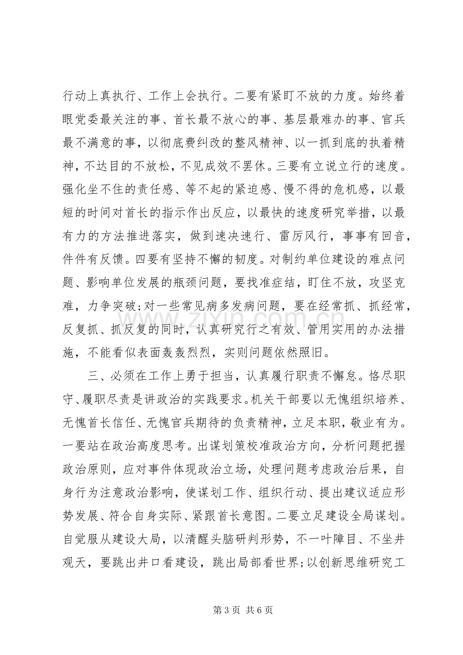 社区党员干部关于讲政治有信念发言稿.docx_第3页