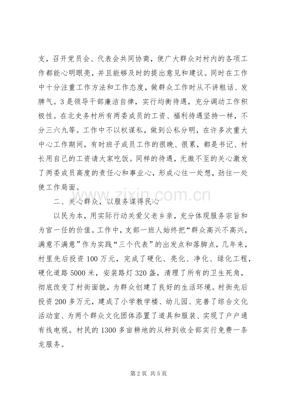 包村干部的典型发言稿.docx_第2页