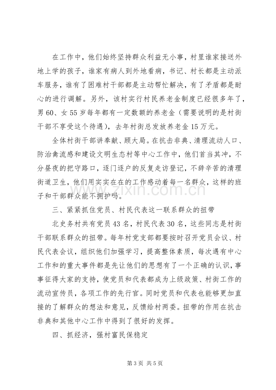 包村干部的典型发言稿.docx_第3页