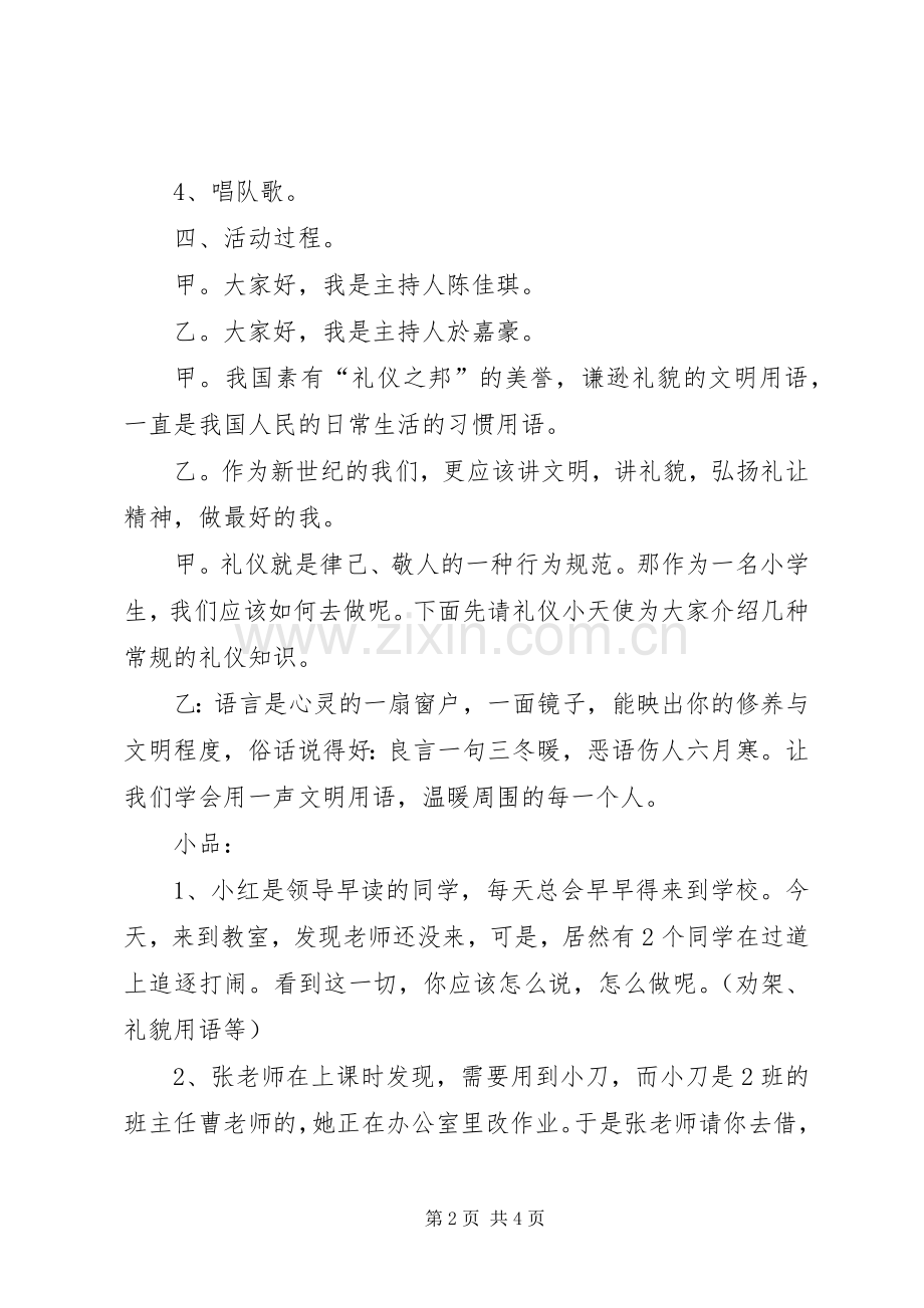 “做文明的我”主题活动实施方案.docx_第2页