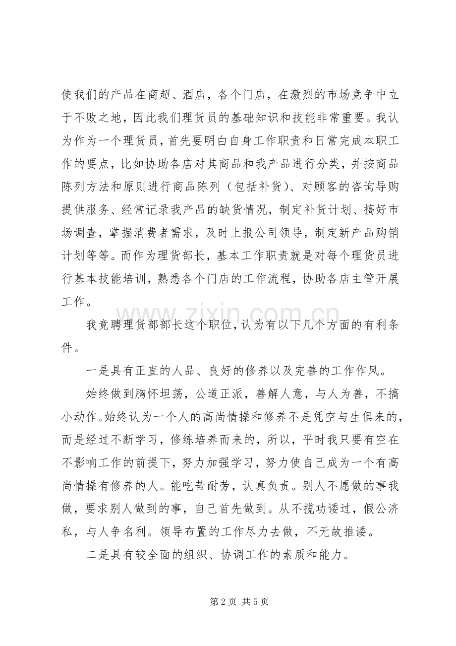 理货部长竞职演说稿范文.docx_第2页