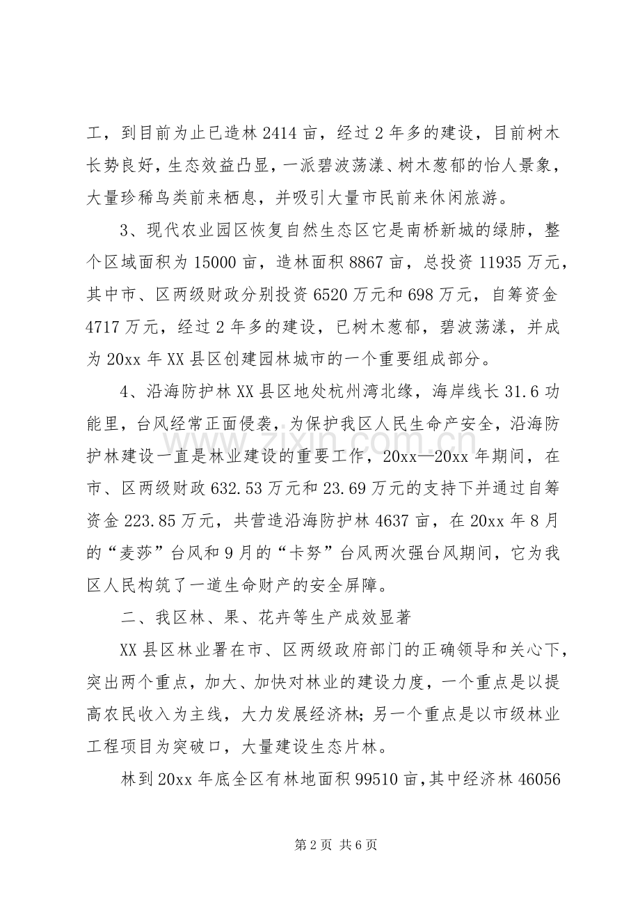 林业工作会议发言稿范文.docx_第2页