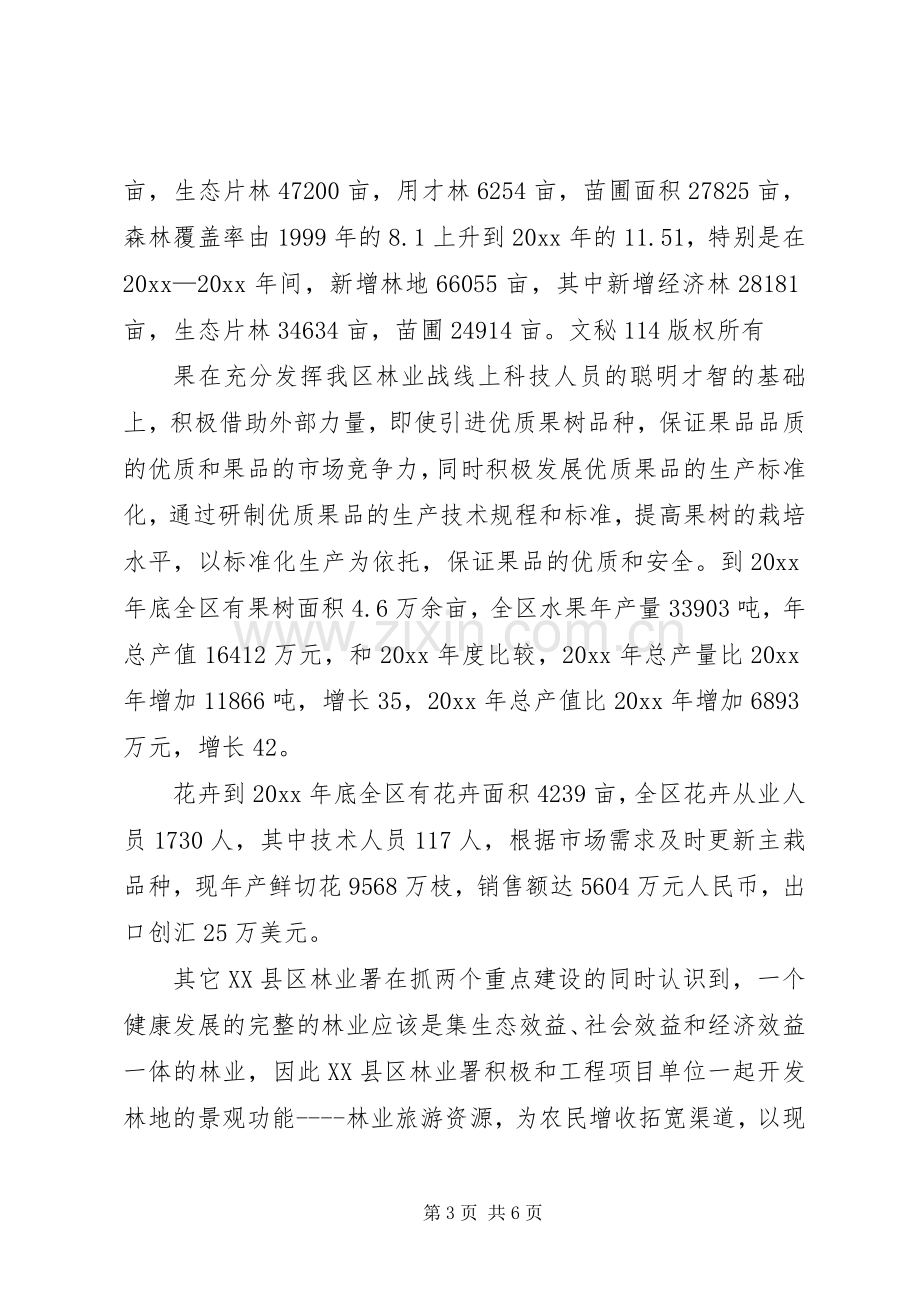 林业工作会议发言稿范文.docx_第3页