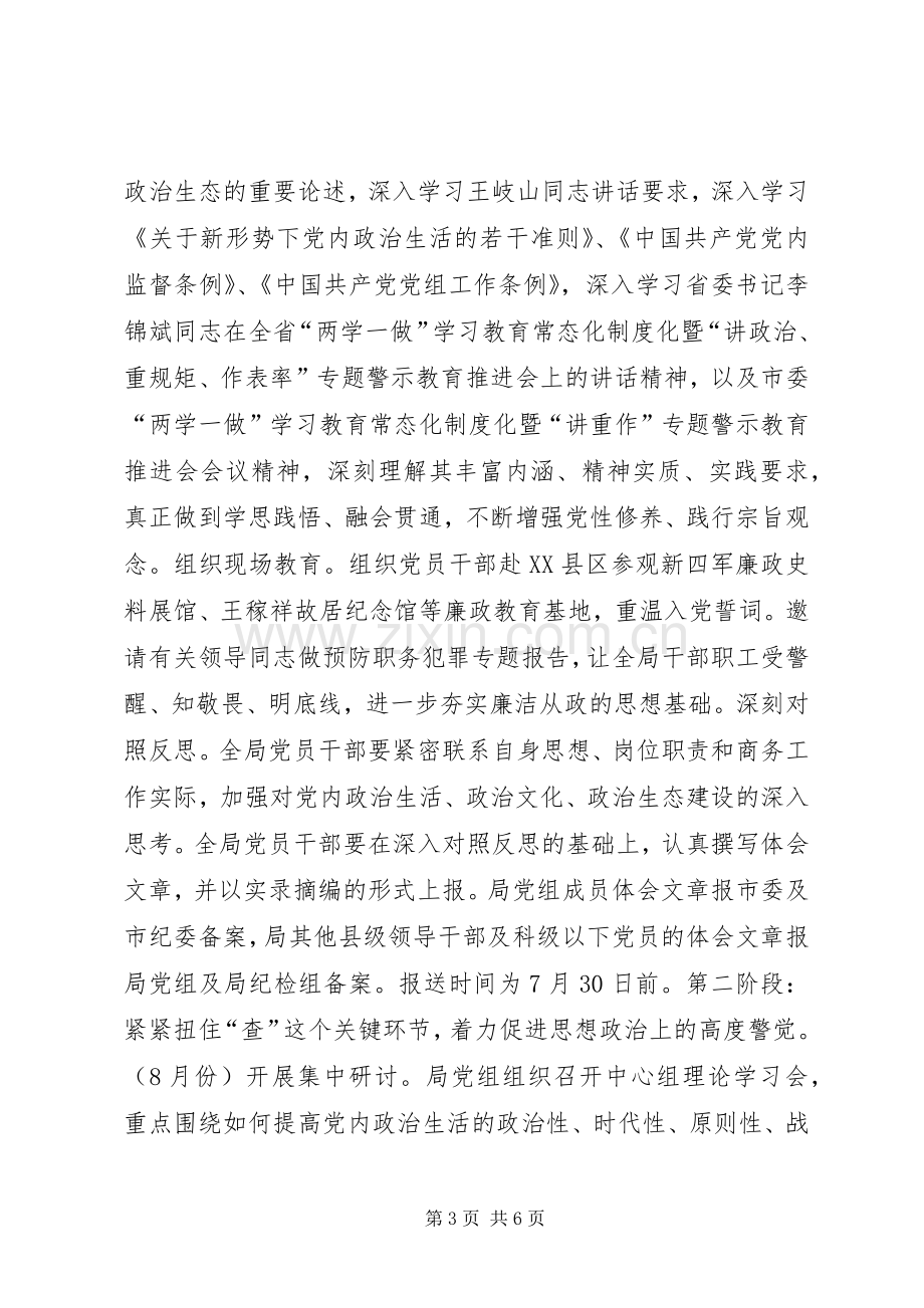 商务局“讲政治、重规矩、作表率”专题警示教育活动实施方案.docx_第3页