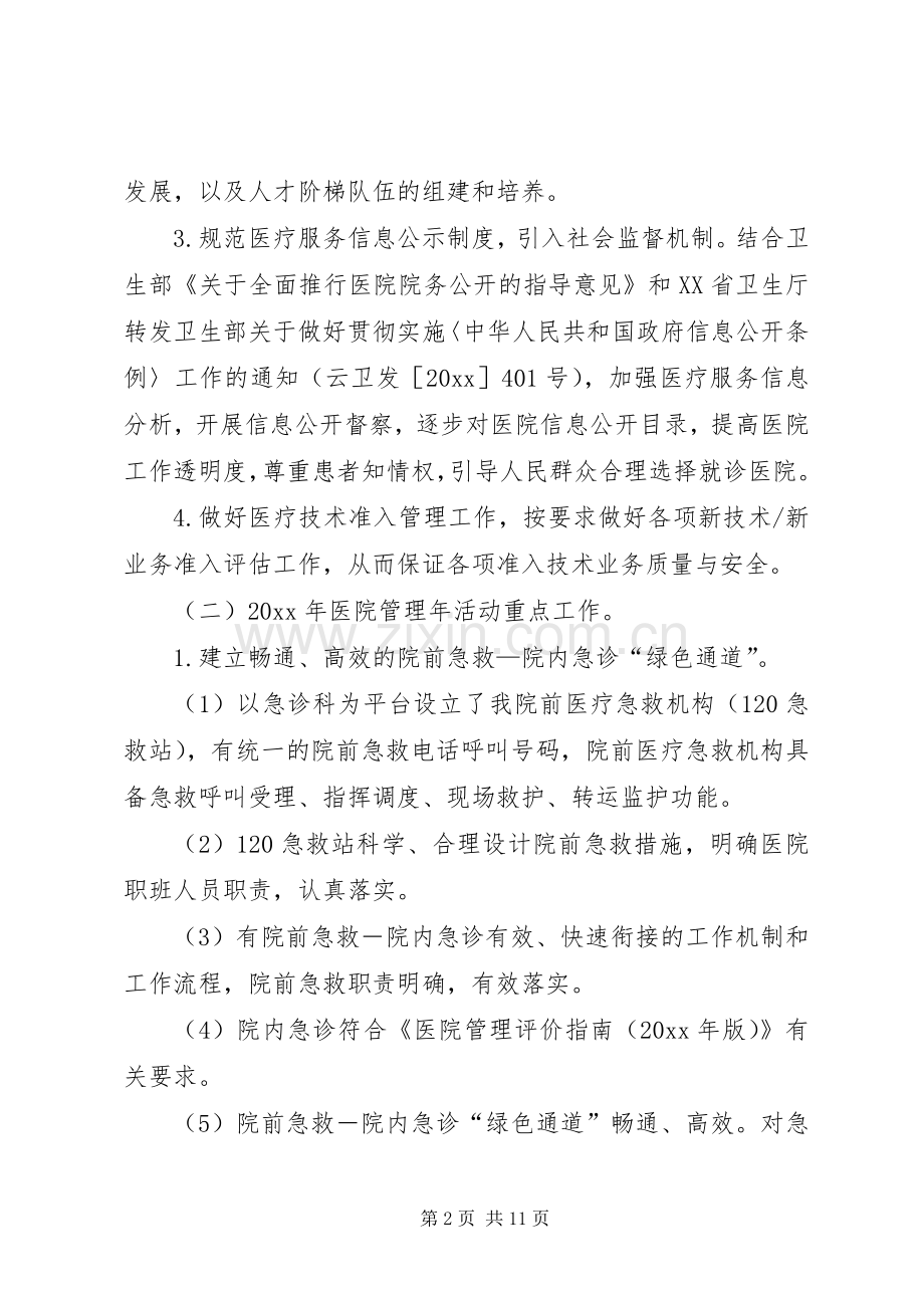 县人民医院医院管理年活动实施方案.docx_第2页