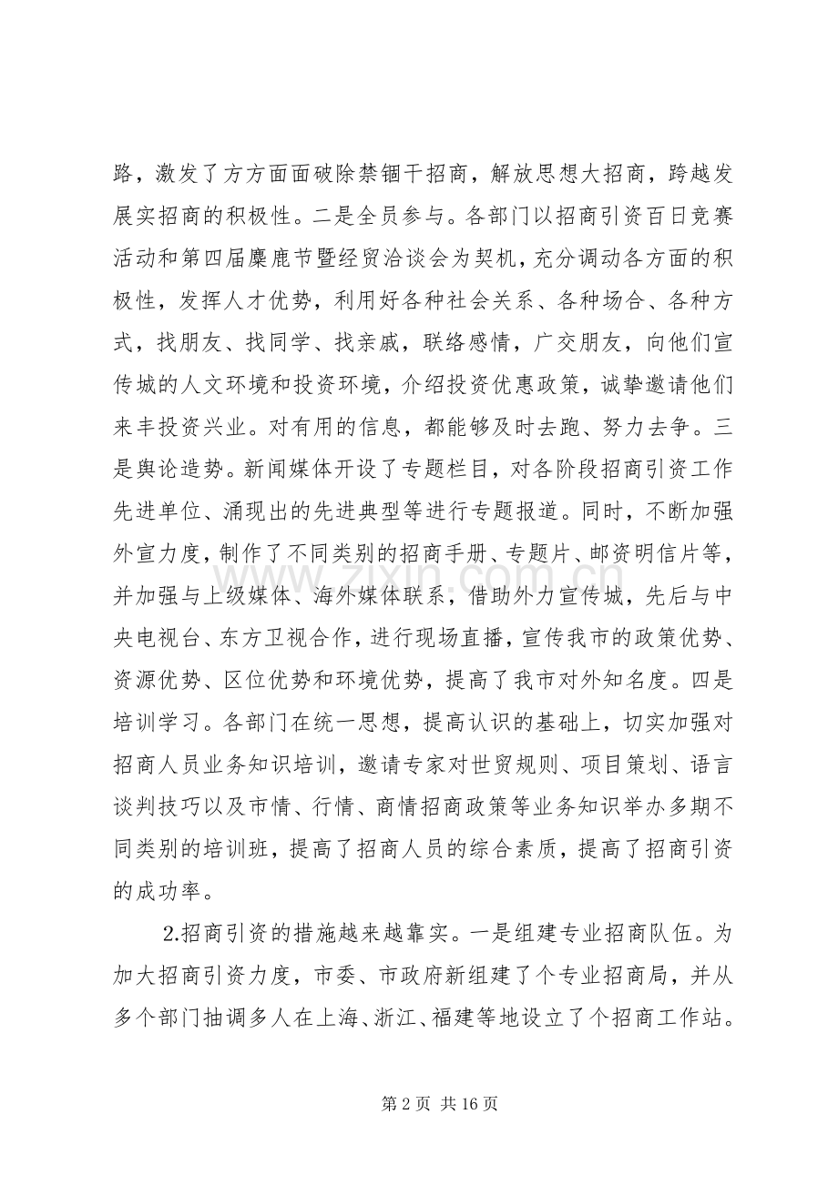 招商引资工作讲话.docx_第2页